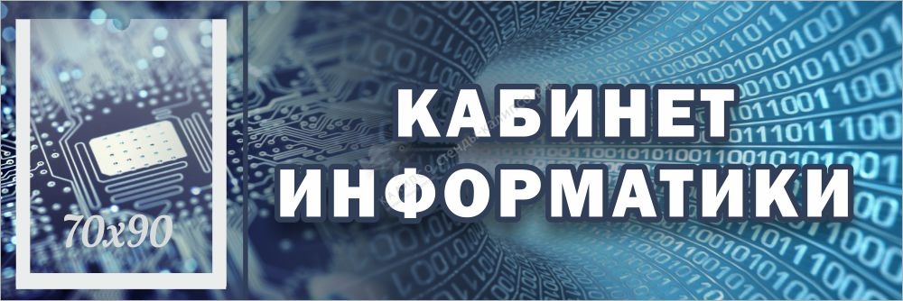 shk-0153-kabinet-informatiki-03x01