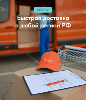 Доставка в любой регион РФ