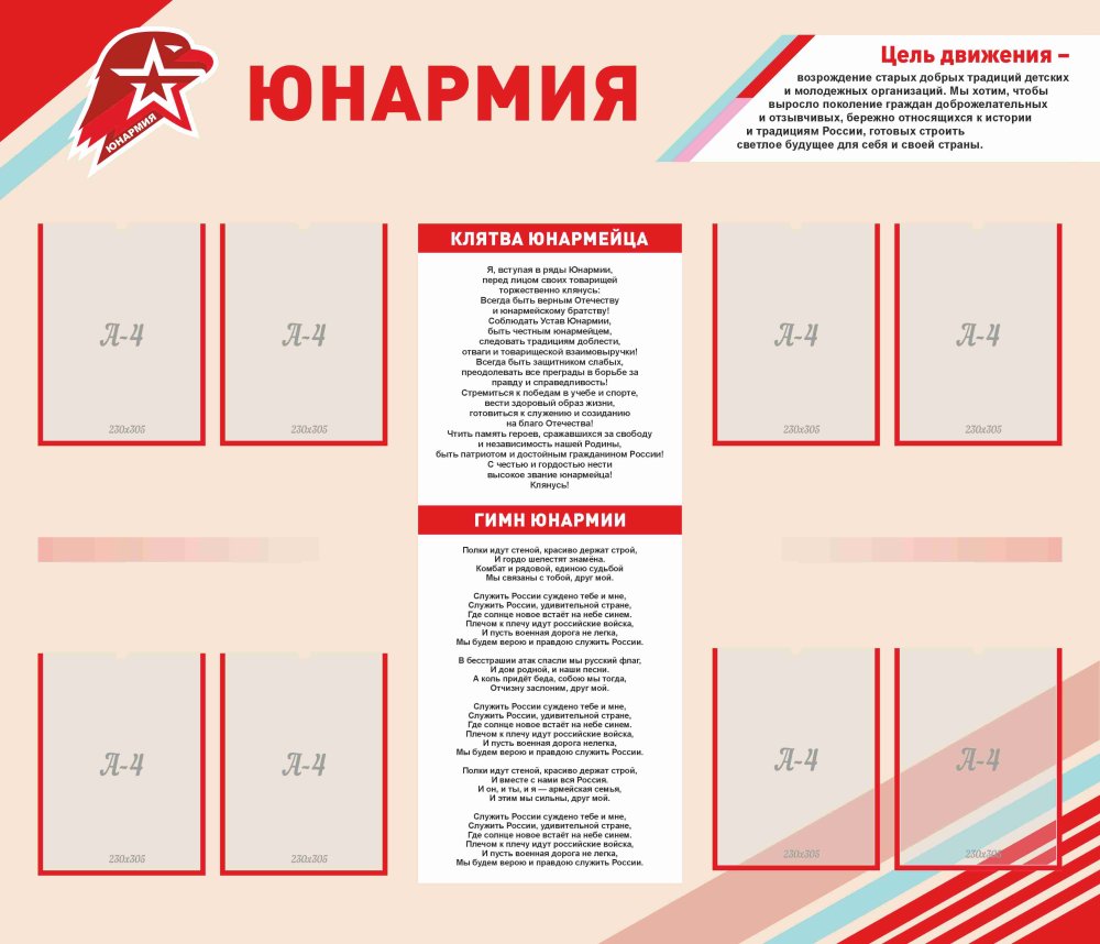Юнармия_1,4х1,2